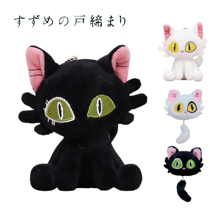 Плюшевый брелок-подвеска для сумки «Путешествие Судзумэ» в виде кота для милого украшения рюкзака