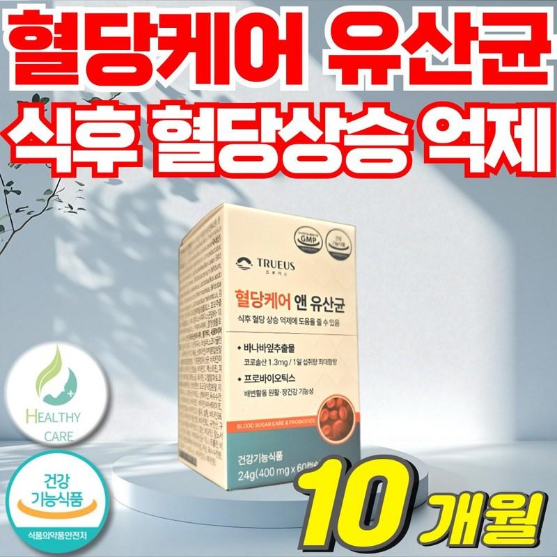 Healthy Care Лактобактерии для контроля сахара в крови hac01, 60 таблеток, 5 упаковок