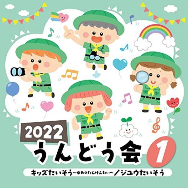 2022 Undokai Vol.1 Kids Taisou -Yume no Tankentai-/ Учебные материалы по уходу за детьми