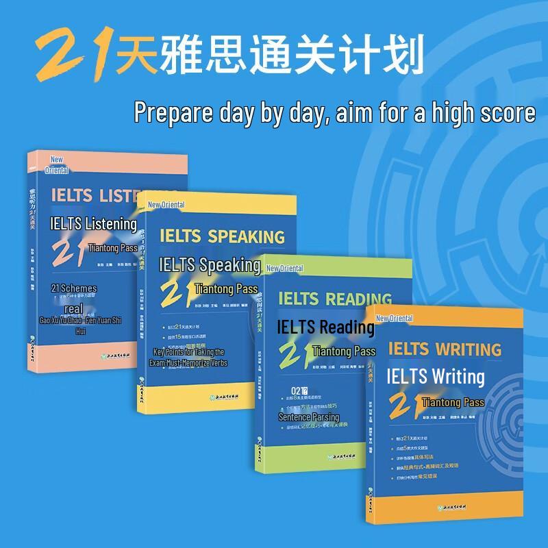Серия New Oriental «21-дневное освоение IELTS»