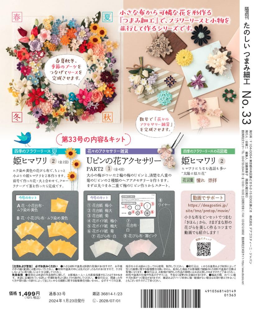 Веселый Цумами Зайку 33 Но. [Энциклопедия] (с комплектом)