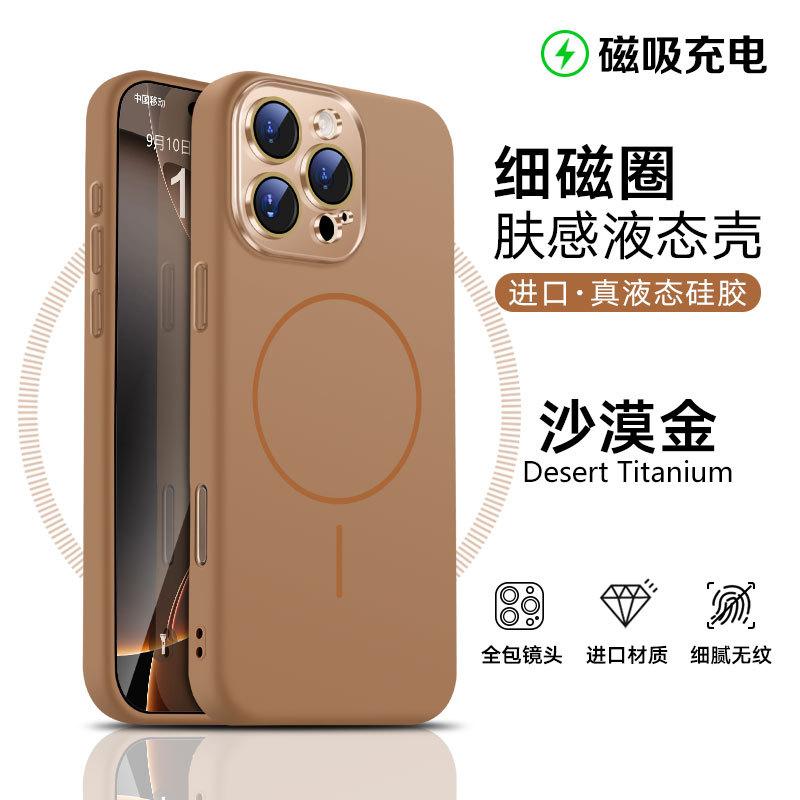 Подходит для iPhone17promax магнитный чехол для мобильного телефона Apple 15/16nm с защитой линз из жидкого силикона Новый