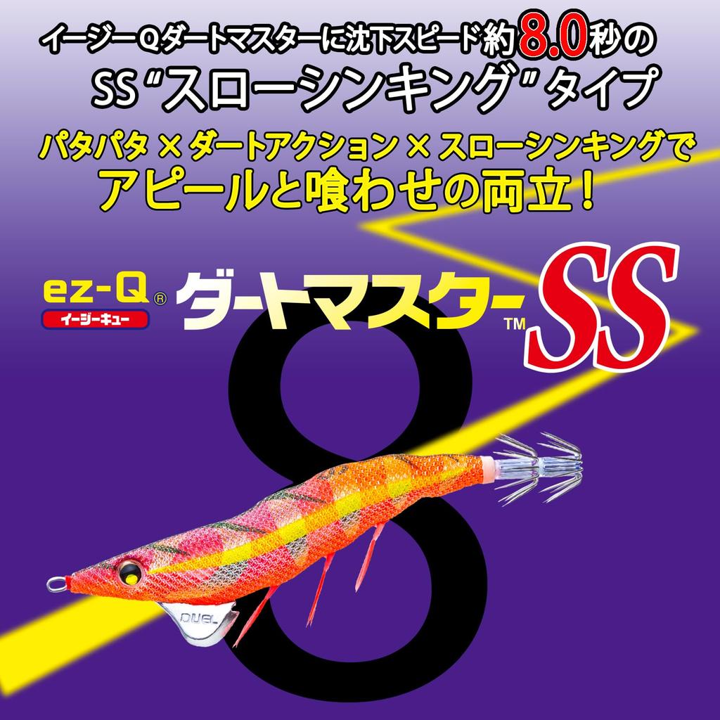 DUEL Easy Q Dart Master SS Size Monster Master Sinking Approximately Egi, 3.5, 17.5g, Egging, Flap-Flap, Speed 8.0 Seconds/m