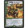 Duel Masters Beast Army Lambomber (Rare) / Burn Dogiragon!! (DMR17) / Revolution Chapter 1 / Single Card