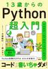 Python для 13 лет и старше