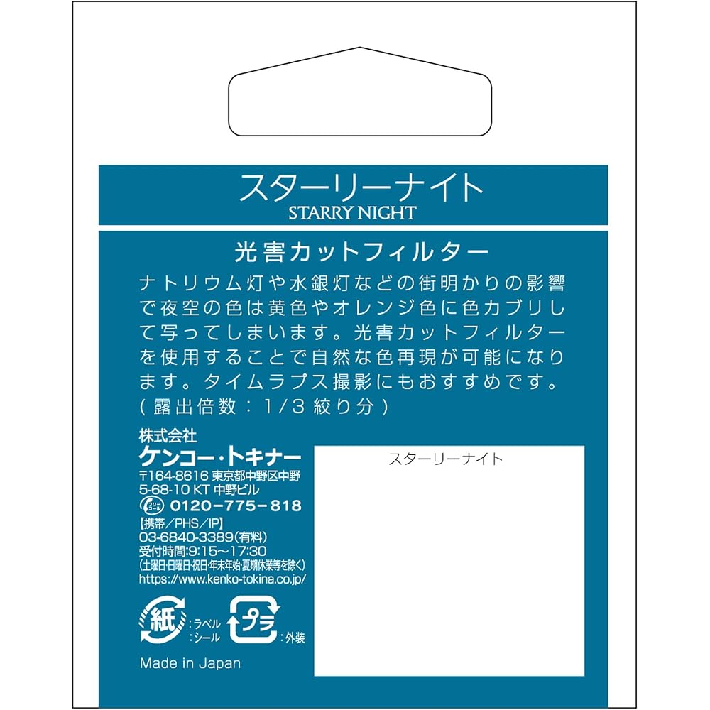 Kenko Starry Night 49mm Lens Filter for Astrophotography and Nightscape Photography, Slim Frame, Made in Japan (000885)
