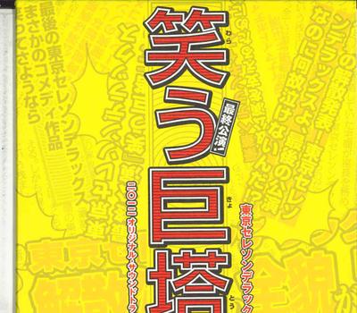 CD TOKYO SERESON DERAX - Warau Kyotou 2012 Оригинальный саундтрек TSDX0007 VICTOR Japan Японская поп/рок музыка Б/У