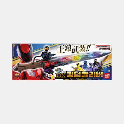 DX Kingdom Calibur, корейская популярная бандай