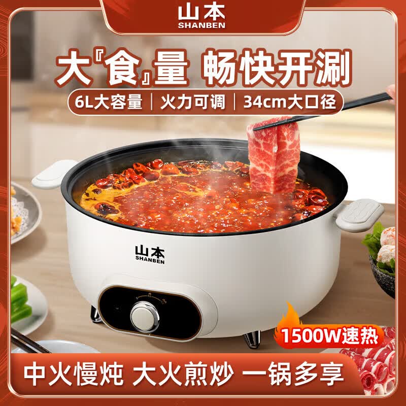 Yamamoto 6L Multi-Function Electric Hot Pot CN plug (adapter included)