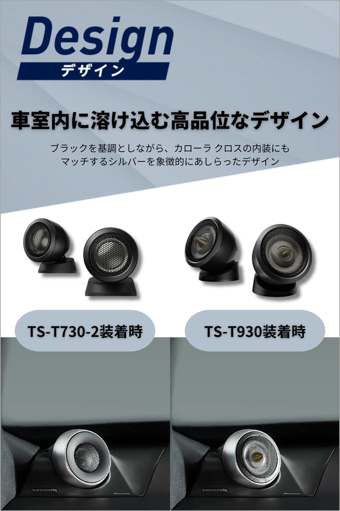 Pioneer Pioneer Акустическая система Улучшение качества звука Элемент Комплект для установки твитера для Corolla Cross Carrozzeria UD-K305