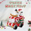 [2024 НОВЫЙ Рождественский Подарок] 273 детали сборочный блок DIY рождественская тема Санта-Клаус машина новогодняя елка 6 в 1 комплект украшения модель игрушки мальчик девочка Подарок