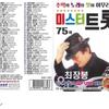 [USB] Mr. Trot Choi Jang-bong 75 Songs USB