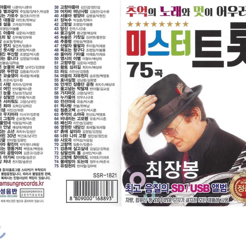 [USB] Mr. Trot Choi Jang-bong 75 Songs USB