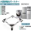DEWEL Raised Stand with Washing Machine Scale Load Size Sound Reduction and Vibration Isolation Casters, Refrigerator, Pan, 360° Rotation, Included,