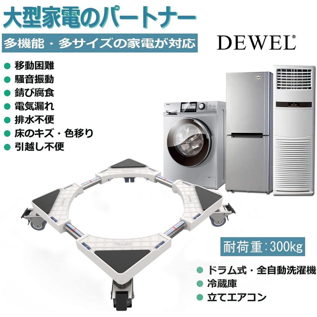 DEWEL Raised Stand with Washing Machine Scale Load Size Sound Reduction and Vibration Isolation Casters, Refrigerator, Pan, 360° Rotation, Included,