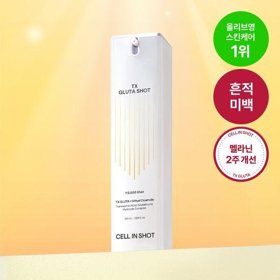 Trace/Pigment Melting Cell in Shot Tranec Glutashot Serum 50ml