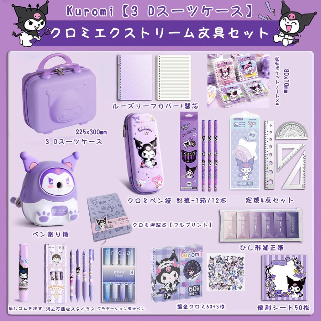 KRGNPLE Канцелярский карандаш и чемоданчик с персонажем Популярный подарочный набор на день рождения или праздник Журнал, стикеры, пенал, дизайн, (К)