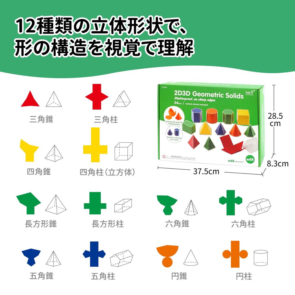 12 types of 3D shape teaching materials Includes development diagrams For elementary school math learning and STEAM education
