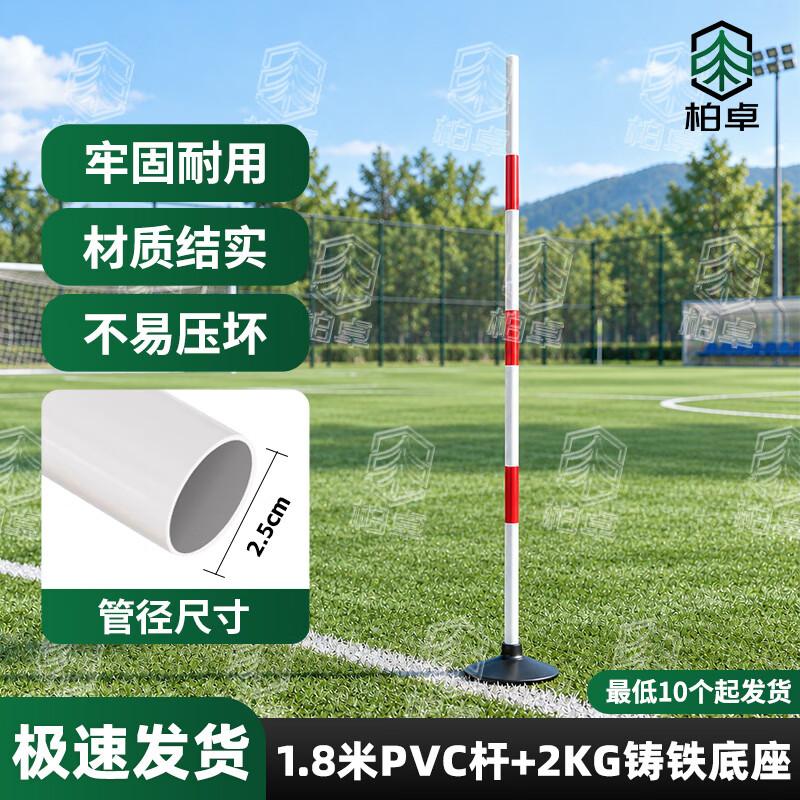 Baizhuo Obstacle Training Pole and Base Set
