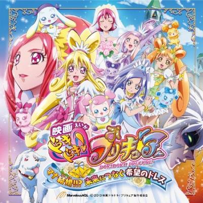 Музыкальная тема к фильму PreCure Mana Платье надежды, связанное с будущим DokiDoki! Свадьба!!?