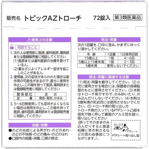 [Third-class OTC Drug] by Topic AZ Troches 72 Tablets