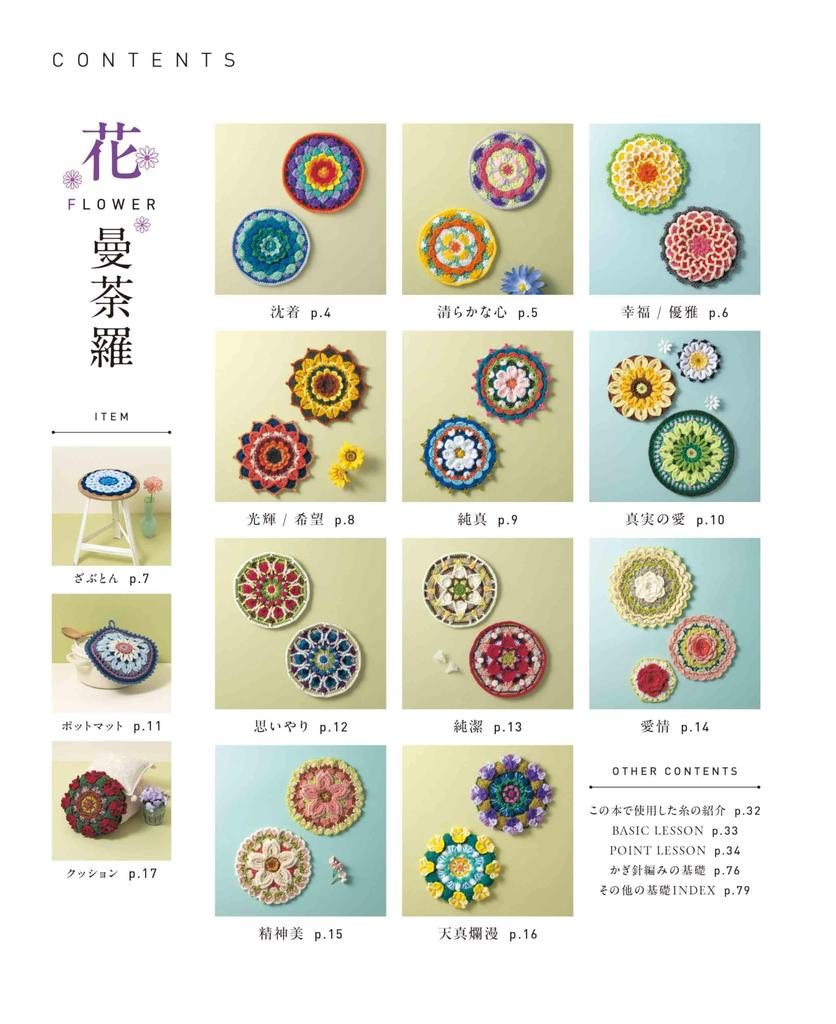 Схема вязания крючком мандалы (яблочная мята)