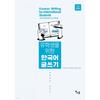 Communication WritIng In Korean For International Students From Thoughts To WritIng