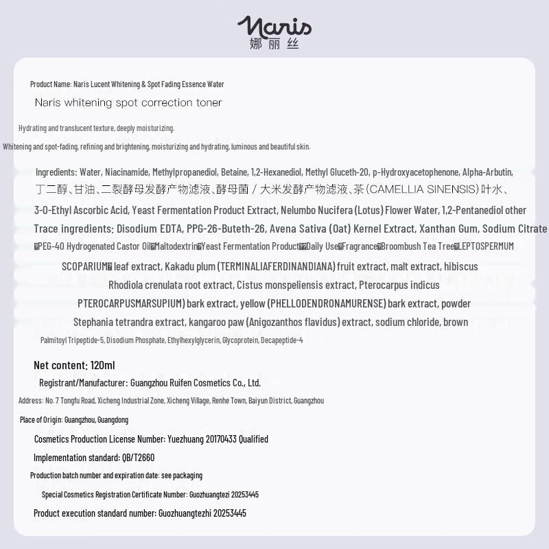 Naris U Whitening & Spot-Lightening Essence Toner