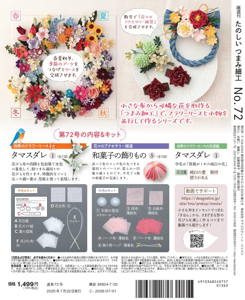 Веселый Цумаму Дзаику 72 Но. [Энциклопедия] (с комплектом)