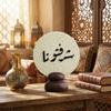 Round Ramadan Plaque Resin Middle Eastern Festival Ornament Arabic Calligraphy Plaque  Living Room