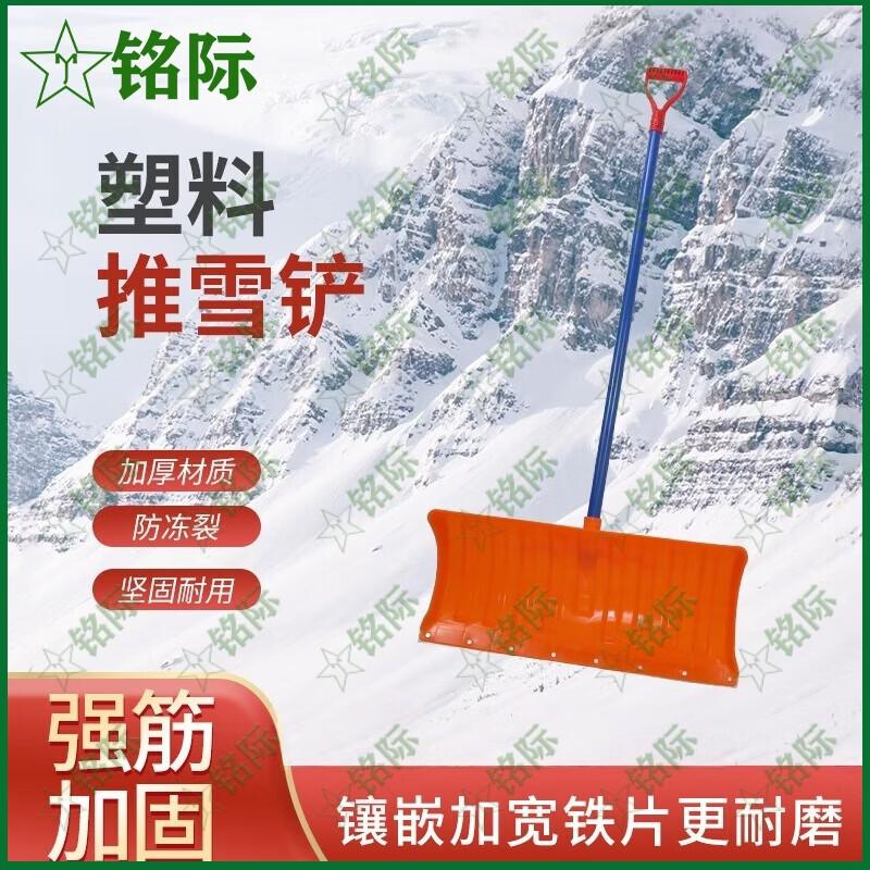 Plastic Snow Pusher Shovel