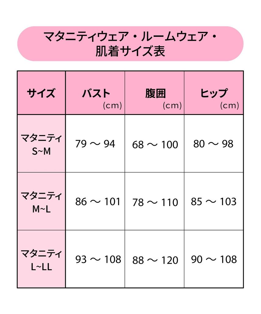 Пижама для беременных и хлопок Учитывает изменения формы тела во время беременности Открытия для кормления Длинные рукава Длинные брюки MFY245 PI [Wacoal]