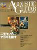 Acoustic Guitar Magazine VOLUME 15: Quarterly (Rittor Music Mook)