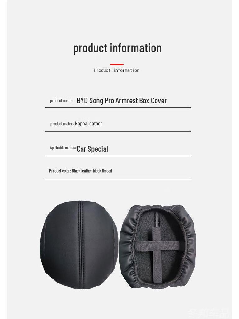 Защитная крышка подлокотника BYD Song Pro - Накладка для интерьера автомобиля на новой энергии