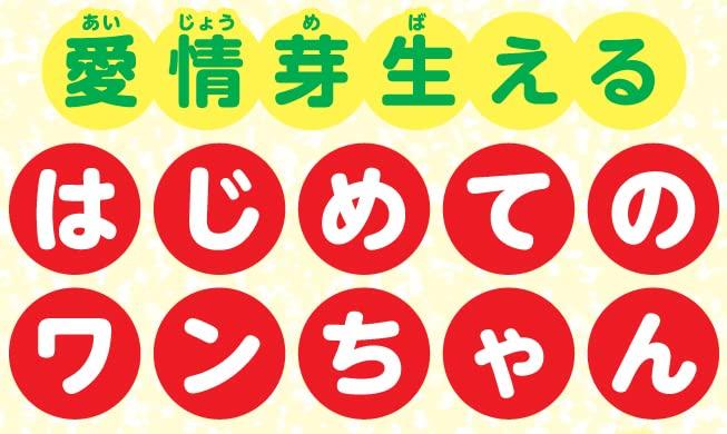 IWAYA Twinkle Eyes Puppy Terrier ST Mark Certified Plush Toy for 18 Months and Up Battery-Operated