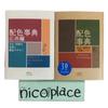 A Dictionary of Color Combinations Vol.1&2 Japanese Creative World 2Books