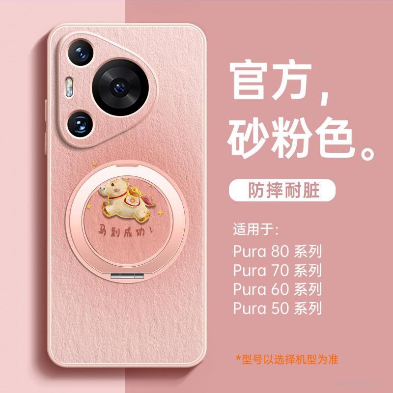 Применимо к чехлу для мобильного телефона Huawei pura70pro, Новый год Лошади pura80pro + защитный чехол p70 магнитная застежка p60art