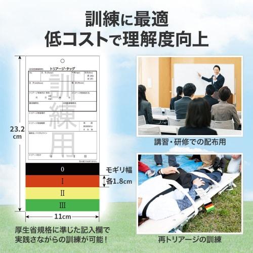Triage Training Tags, 100-Count, Meets Ministry of Health, Labor and Welfare (formerly Ministry of Health, Labor and Welfare) Standards, Non-Waterproo