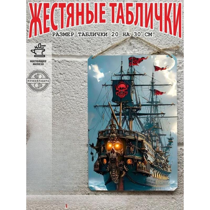 Постер «Пираты Карибского моря» с черепом, Пиратский декор для стен