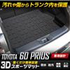 Prius 60 Series Эксклюзивный 3D спортивный коврик Коврик для багажа Водонепроницаемый TOYOTA 60 PRIUS 60 Prius Очистка мусора и грязи Защита от царапин Защита