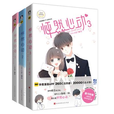 3 Книги/Набор Любовь Никогда Не Подводит Оригинальный Комикс BL Комикс Новелла Юношеская Кампусная Любовь Мальчики Китайские Книги Манги