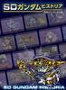 SD Gundam Historia SD Gundam Gaiden