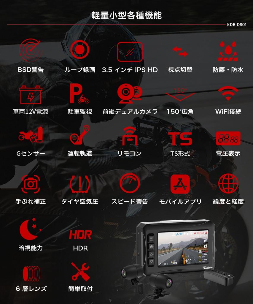 Kaedear Motorcycle Dash Cam KDR-D801-BSD (Dual FHD, BSD Blind-Spot Alert, GPS, Wi-Fi, IP67)