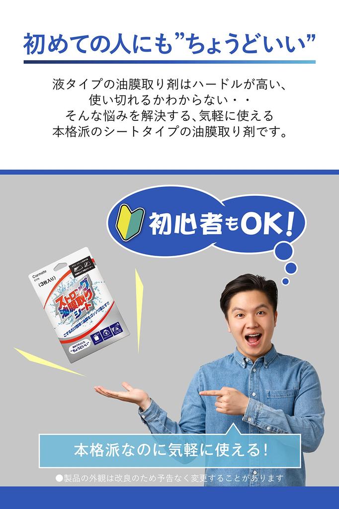 Carmate Car Glass Oil Film Sheet Strong Oil Film Remover Sheet C176 (CARMATE) Remover, Easy-to-Use Type,