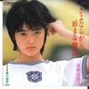 7inch Record YOKO OGINOME - Sayonara Kara Hajimeru Monogatari / SV7406 VICTOR 1984 Japan Japanese Pop/Rock