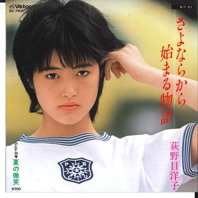 7-дюймовая пластинка YOKO OGINOME Sayonara Kara Hajimeru Monogatari SV7406 VICTOR 1984 Япония Японский Поп-Рок Б/у