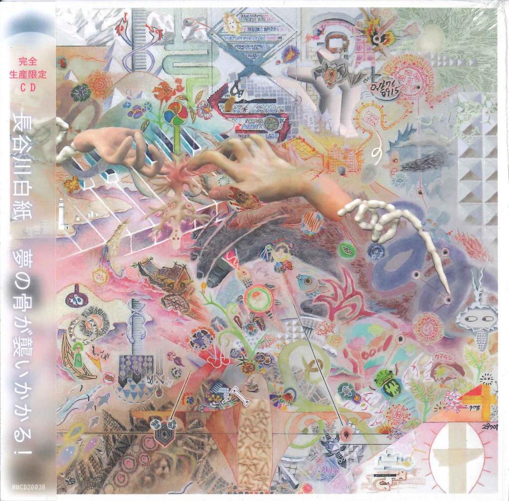 CD ХАКУСИ ХАСЕГАВА Кости мечты нападают Limite MMCD20038 Music Mine 2020 Япония Оби Японский Поп-Рок