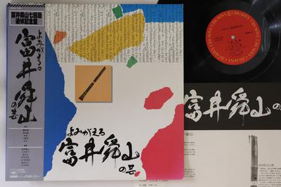 LP Пластинка SHUNZAN TOMII - Возрождающееся искусство Шунзана Томии 25AG730 CBS SONY 1980 Япония Оби Японская Традиционная/Фолк Б/У