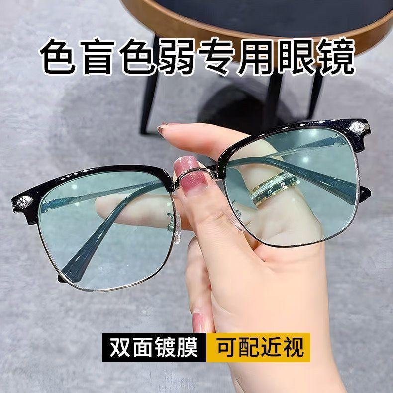 Eyeglasses collection, colorblindness and color weakness glasses, corrective glasses for color vision, half-frame glasses, color vision correction