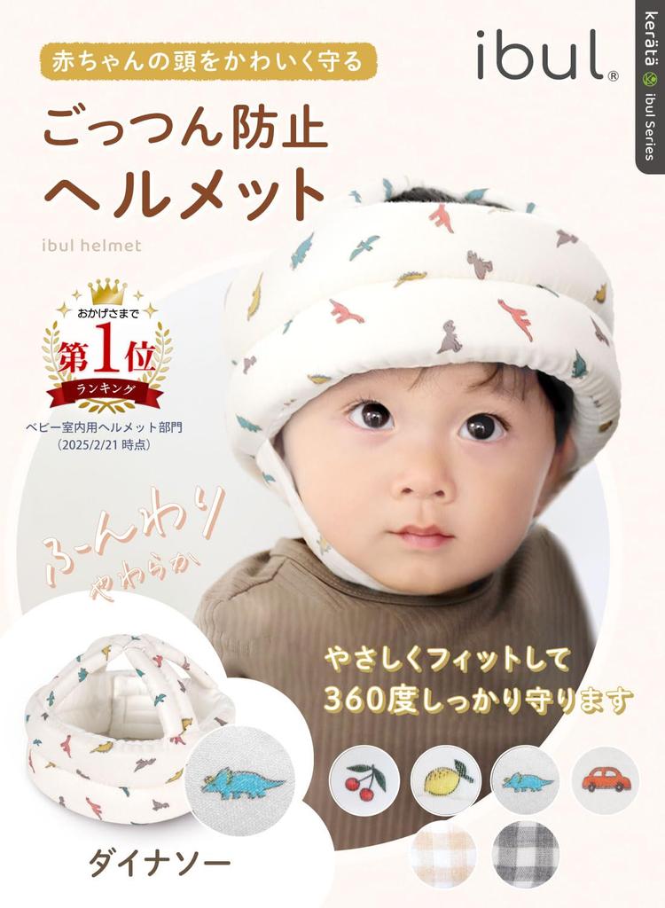 Keratta Ibul Head Guard for Gauze and Mesh for Comfort and Fall Prevention Babies, Double-Layered (Dinosaur)